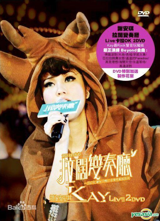 谢安琪(Kay Tse)最优质唱片封面