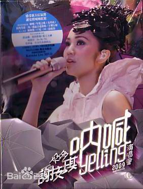 谢安琪(Kay Tse)最优质唱片封面