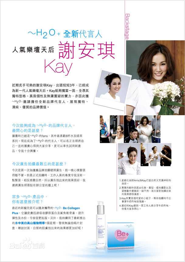 谢安琪(Kay Tse)代言性感图片图集