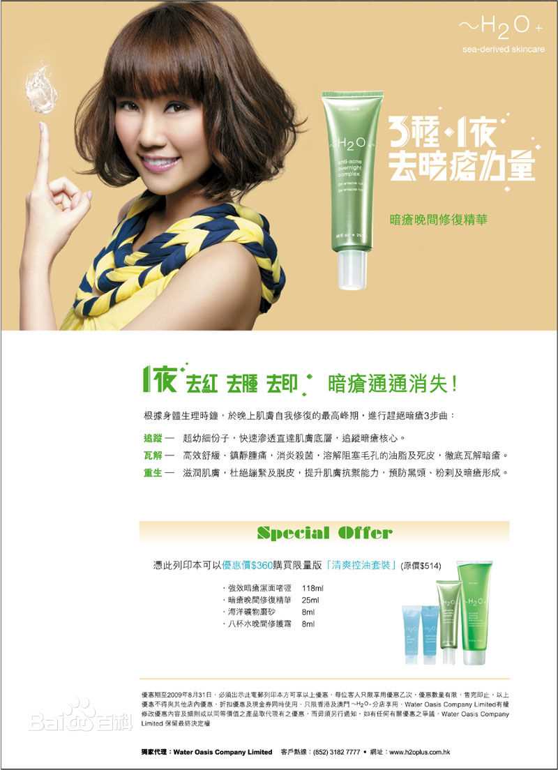 谢安琪(Kay Tse)代言性感图片图集