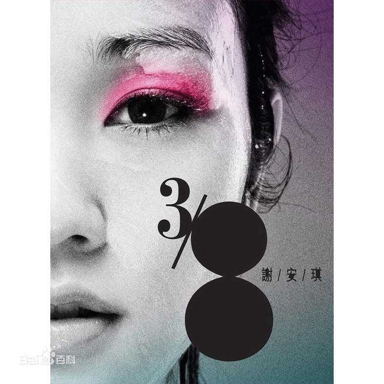 最全谢安琪(Kay Tse)素颜照