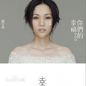 最全谢安琪(Kay Tse)素颜照