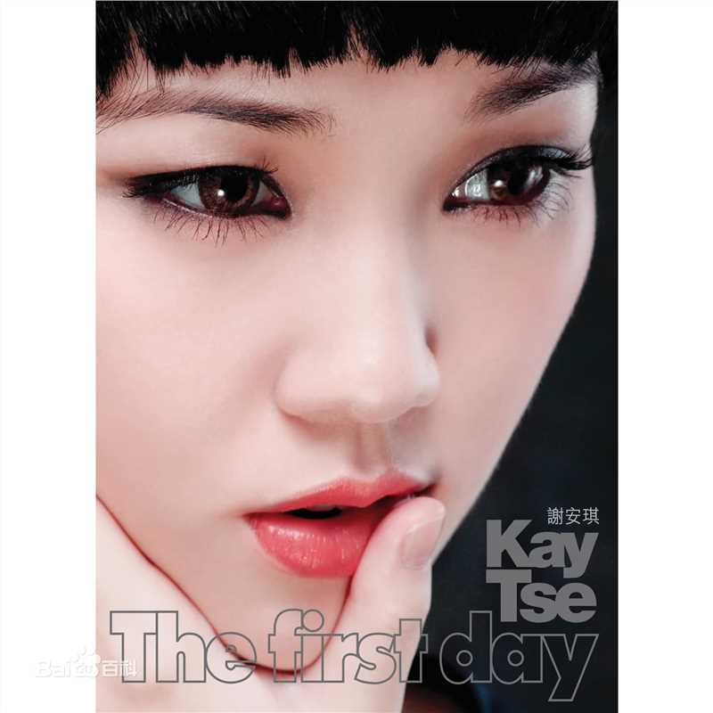 最全谢安琪(Kay Tse)素颜照