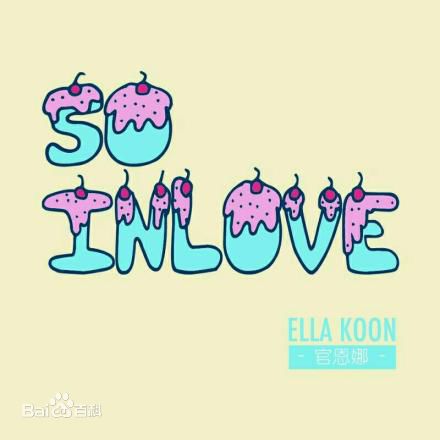 最优质官恩娜(Ella Koon)素颜照