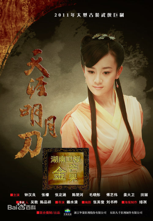 张檬(Lemon)天涯明月刀 最全剧照