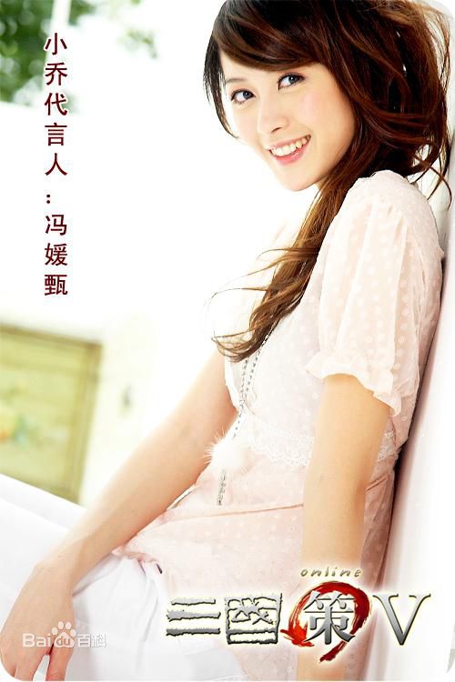 冯媛甄(Abby Amigo)三国策V代言素颜照相册