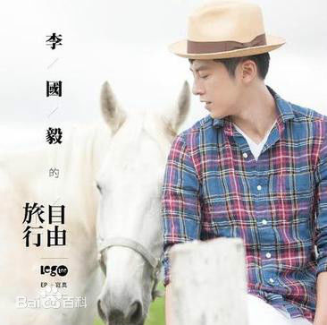 最优质李国毅(LEGO)生活照