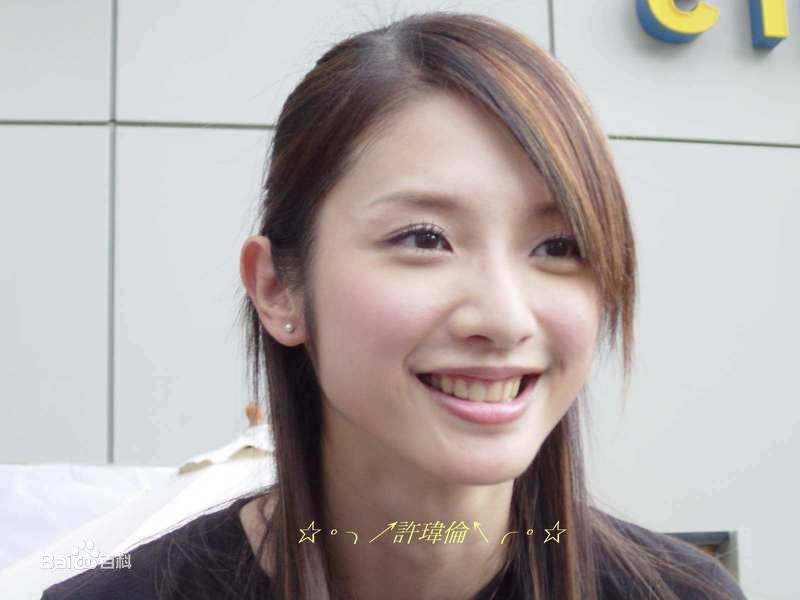 许玮伦(BeatriceHsu)出席活动照片生活照相册