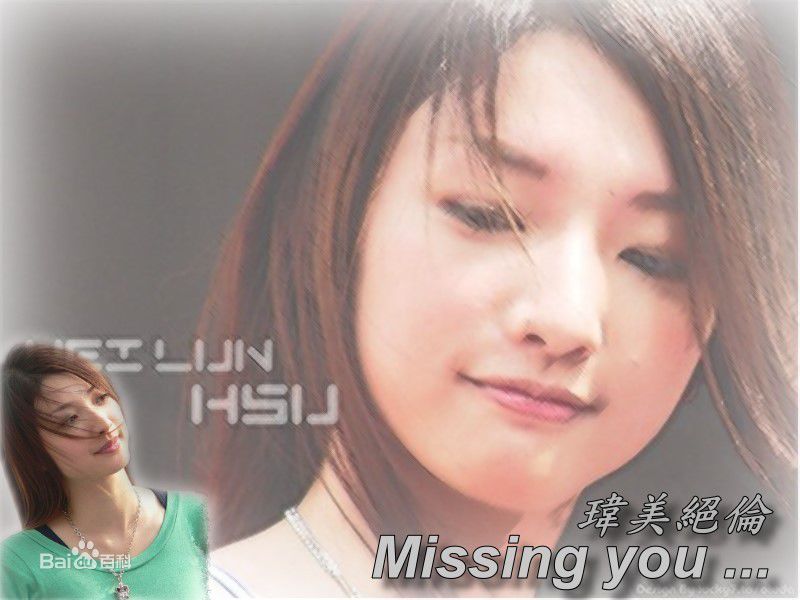 高清许玮伦(BeatriceHsu)精彩图册