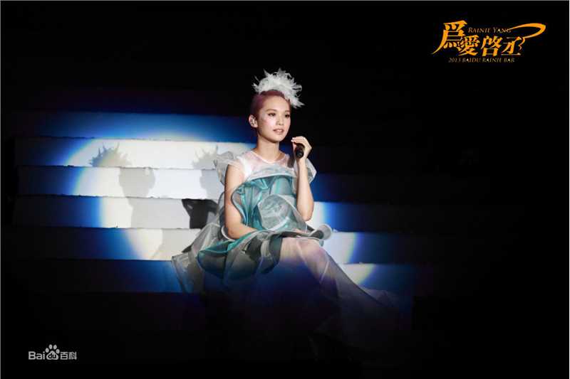 最新杨丞琳(Rainie Yang)在《为爱启丞》演唱会中的图集
