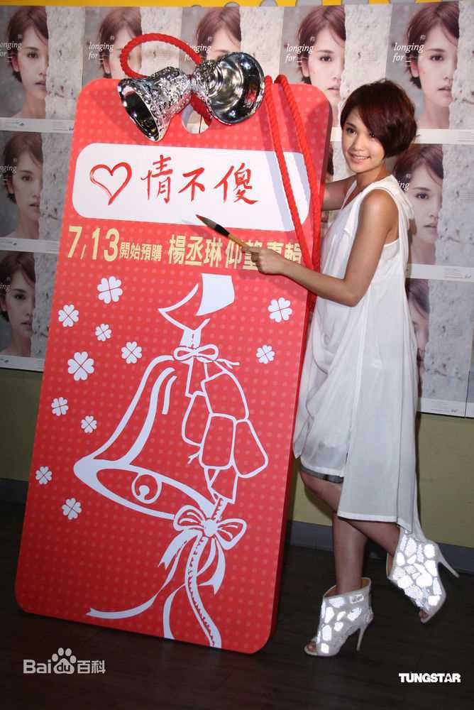 高清杨丞琳(Rainie Yang)精彩图册