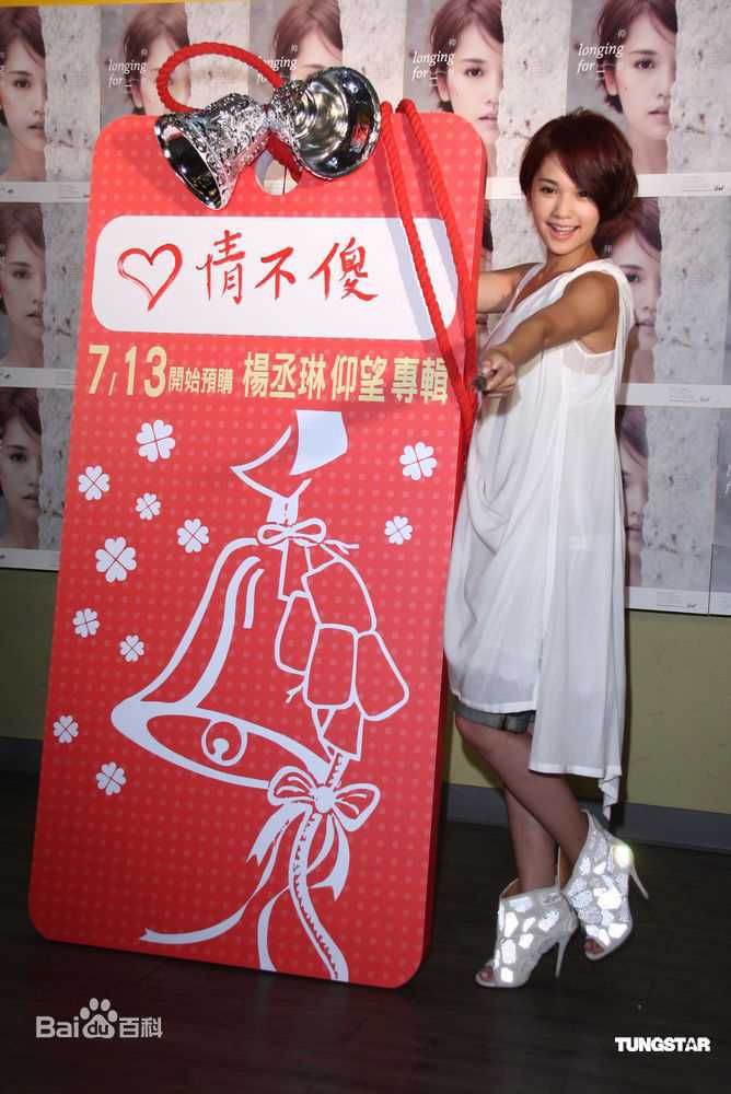 高清杨丞琳(Rainie Yang)精彩图册