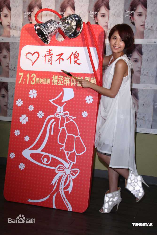 最优质杨丞琳(Rainie Yang)精彩图册