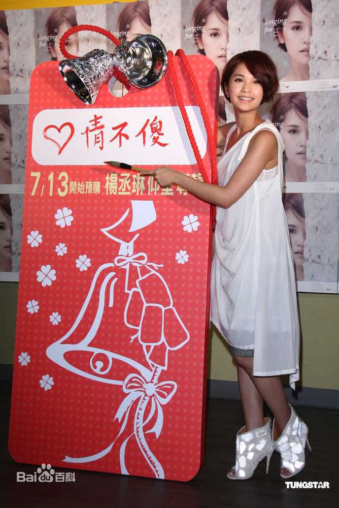 高清杨丞琳(Rainie Yang)精彩图册