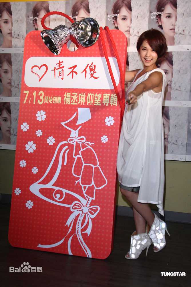 高清杨丞琳(Rainie Yang)精彩图册