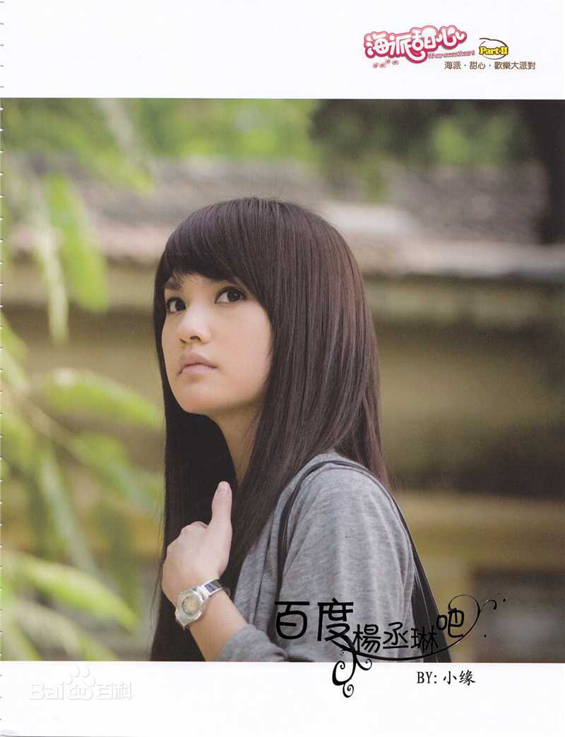 杨丞琳(Rainie Yang)精彩图册