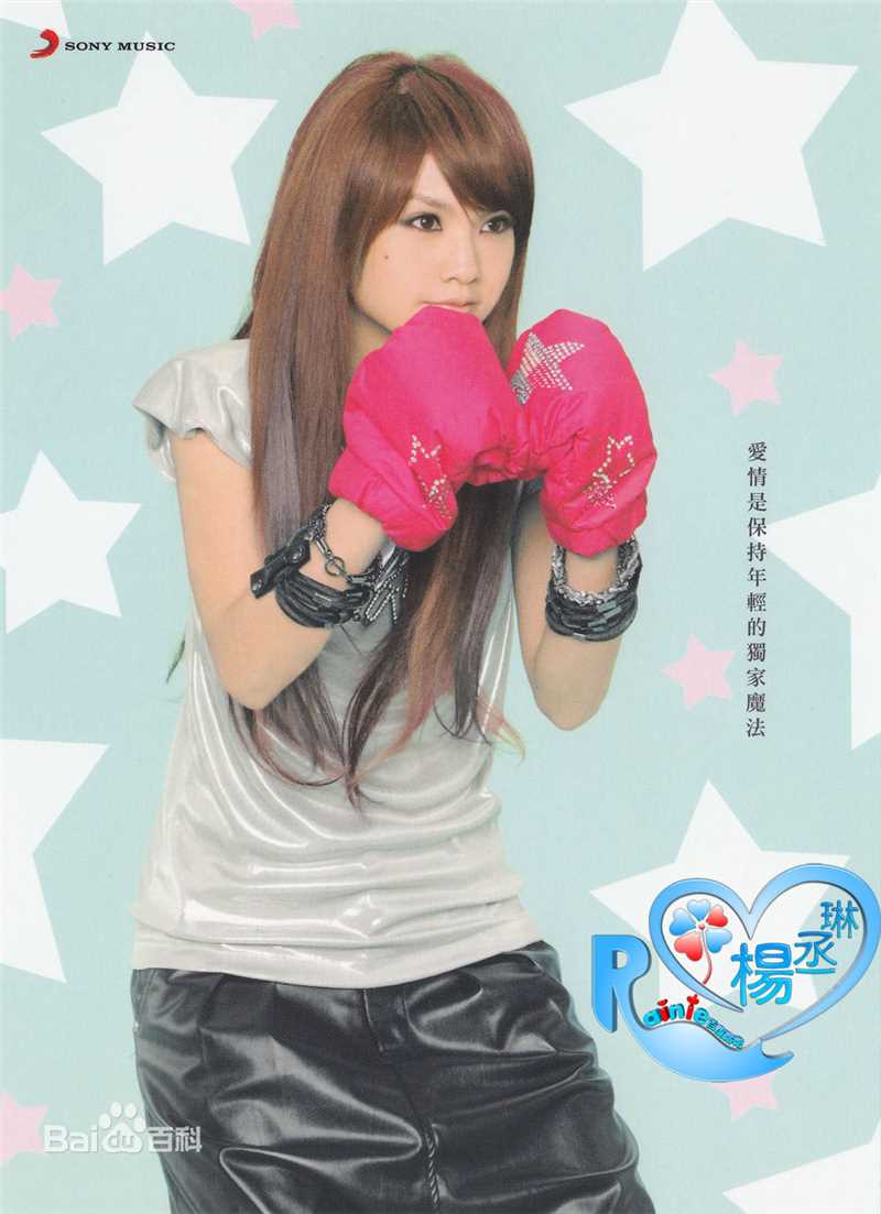 杨丞琳(Rainie Yang)精彩图册