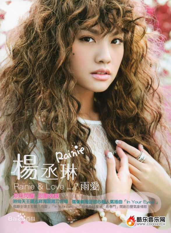 杨丞琳(Rainie Yang)精彩图册