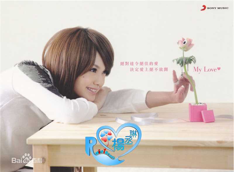 高清杨丞琳(Rainie Yang)精彩图册