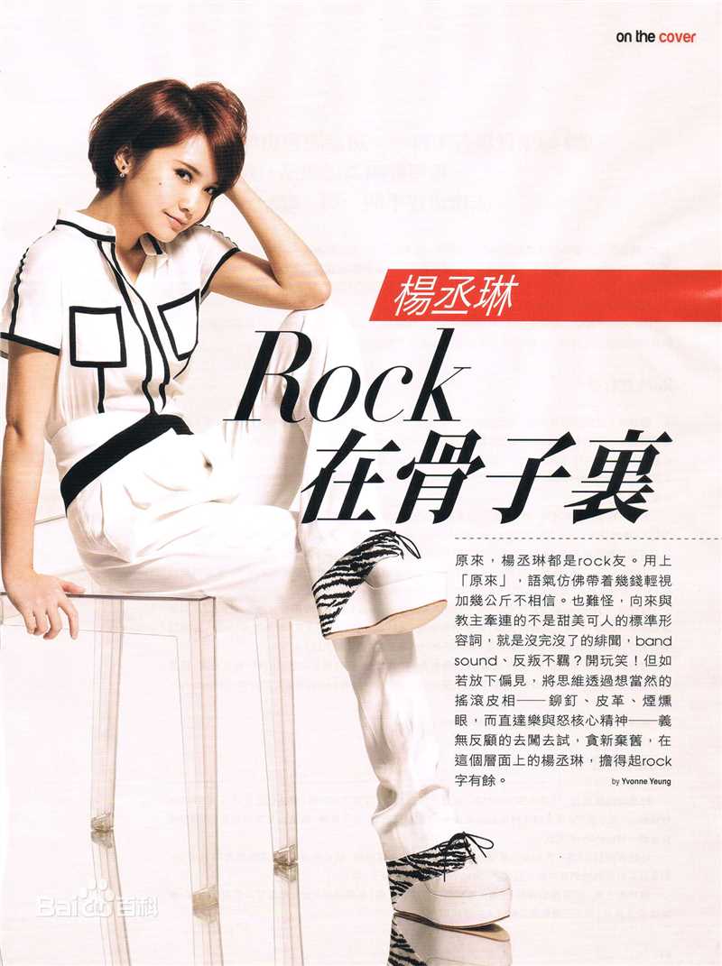 高清杨丞琳(Rainie Yang)精彩图册