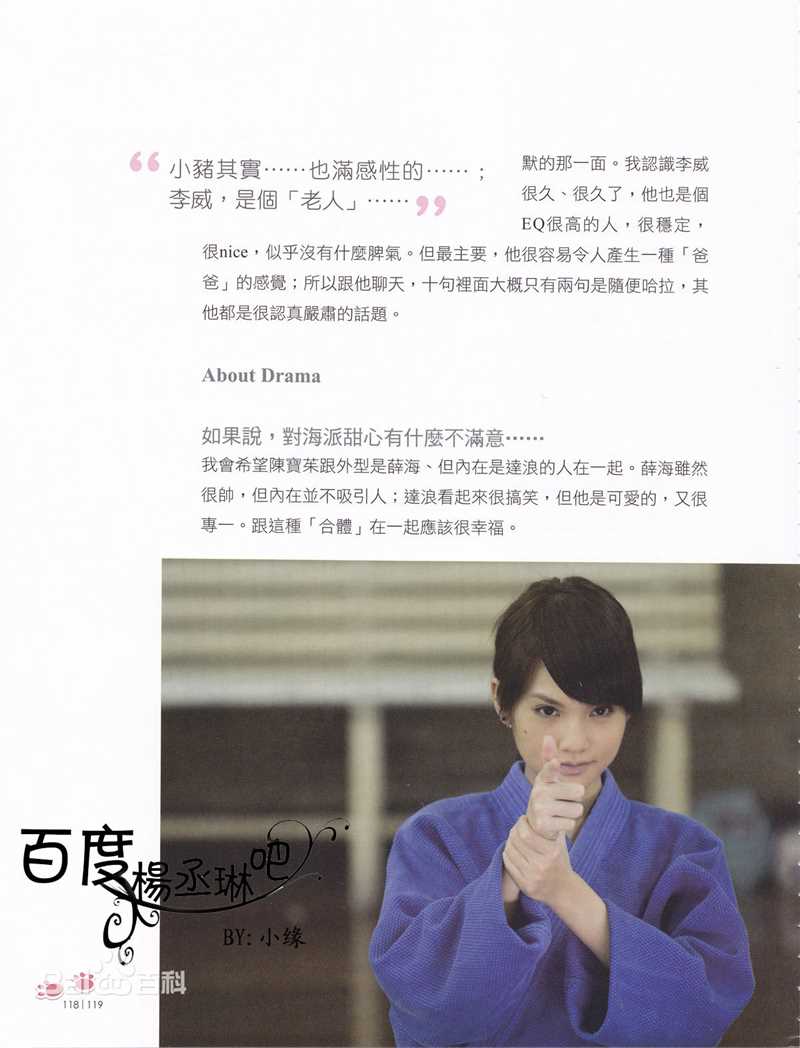 高清杨丞琳(Rainie Yang)精彩图册