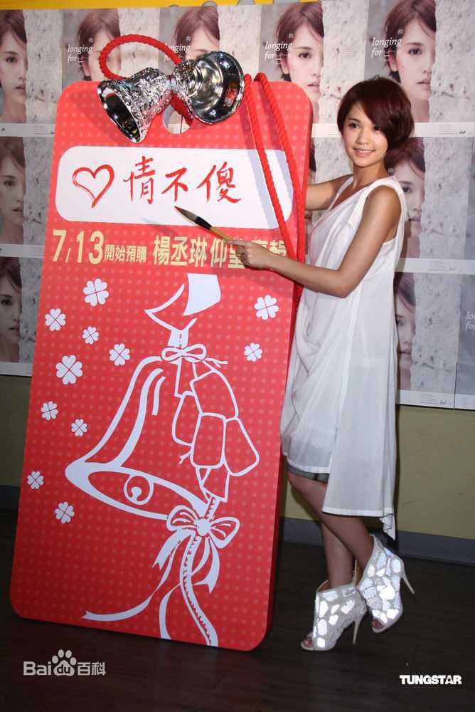最全杨丞琳(Rainie Yang)精彩图册