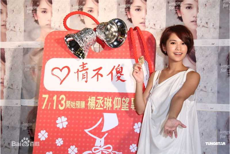 最全杨丞琳(Rainie Yang)精彩图册
