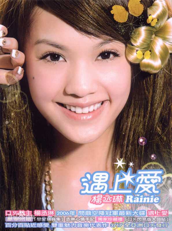 精选杨丞琳(Rainie Yang)图片