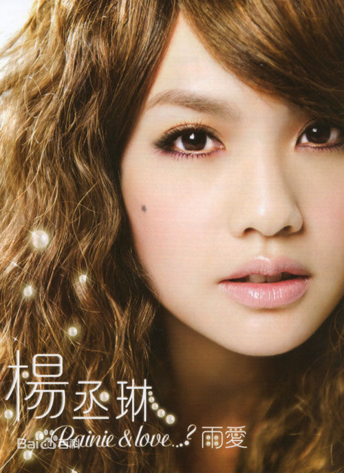 精选杨丞琳(Rainie Yang)图片