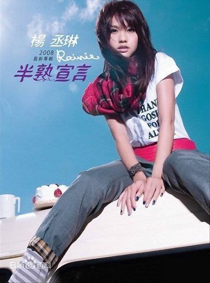 精选杨丞琳(Rainie Yang)图片