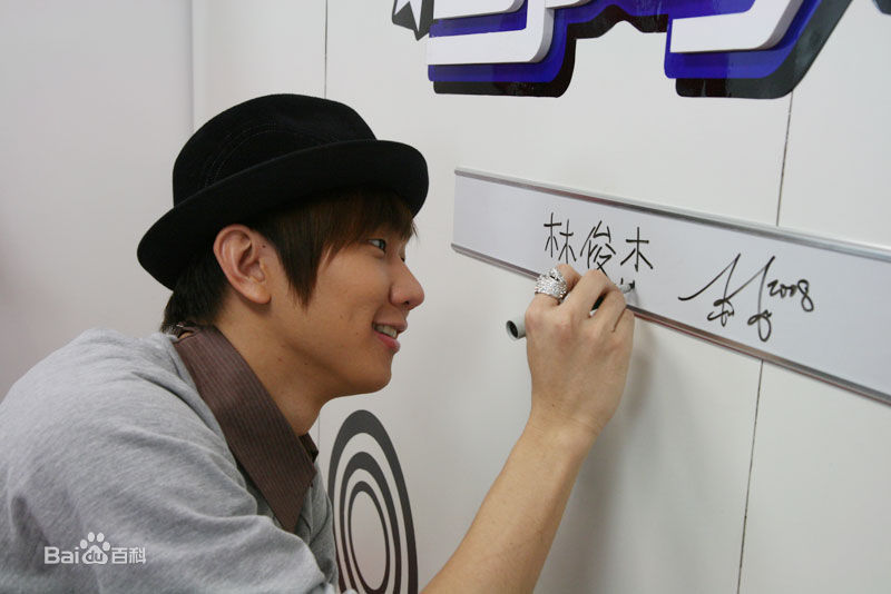 林俊杰(JJ Lin)2008.11.27 做客百度娱乐访前后照片