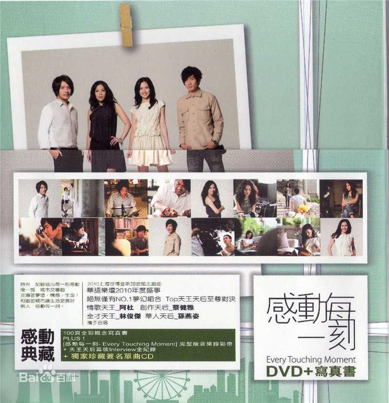 林俊杰(JJ Lin)感动每一刻 书