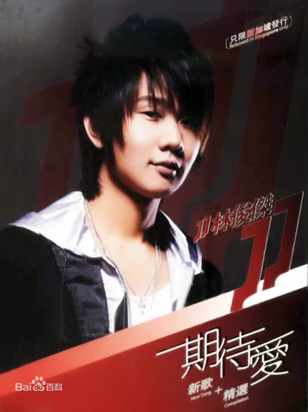 最优质林俊杰(JJ Lin)素颜照