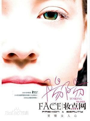 张榕容(Sandrine Pinna)广告代言图片图集