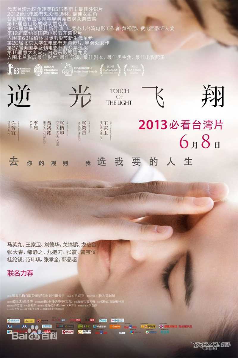 最优质张榕容(Sandrine Pinna)在《逆光飞翔》中的