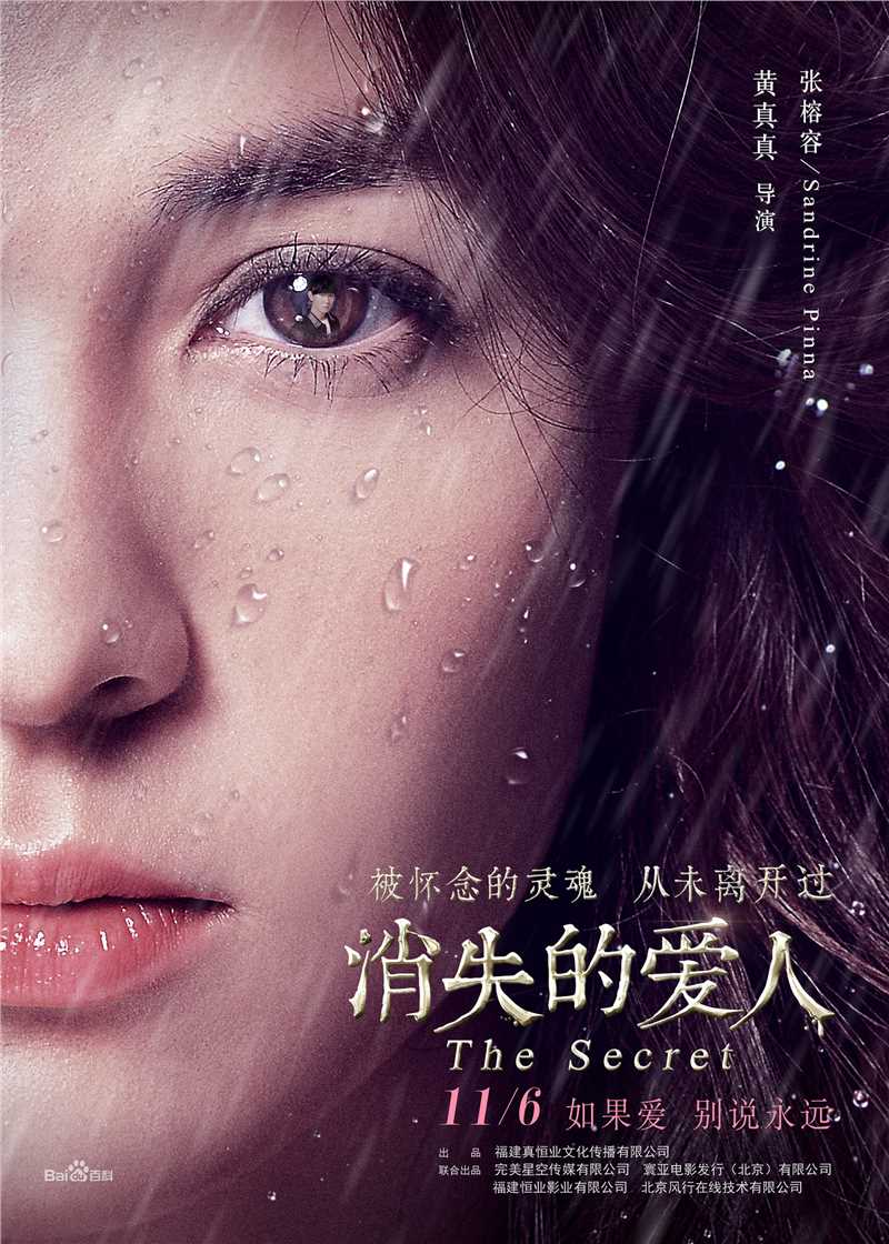 张榕容(Sandrine Pinna)参演电影素颜照相册