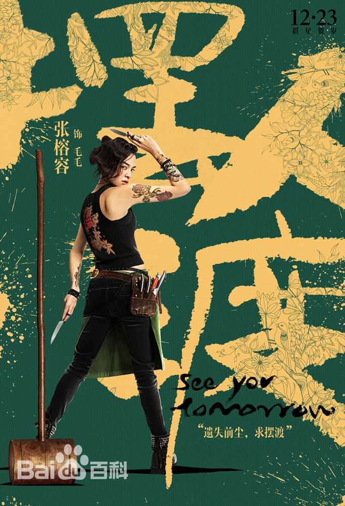 张榕容(Sandrine Pinna)参演电影素颜照相册