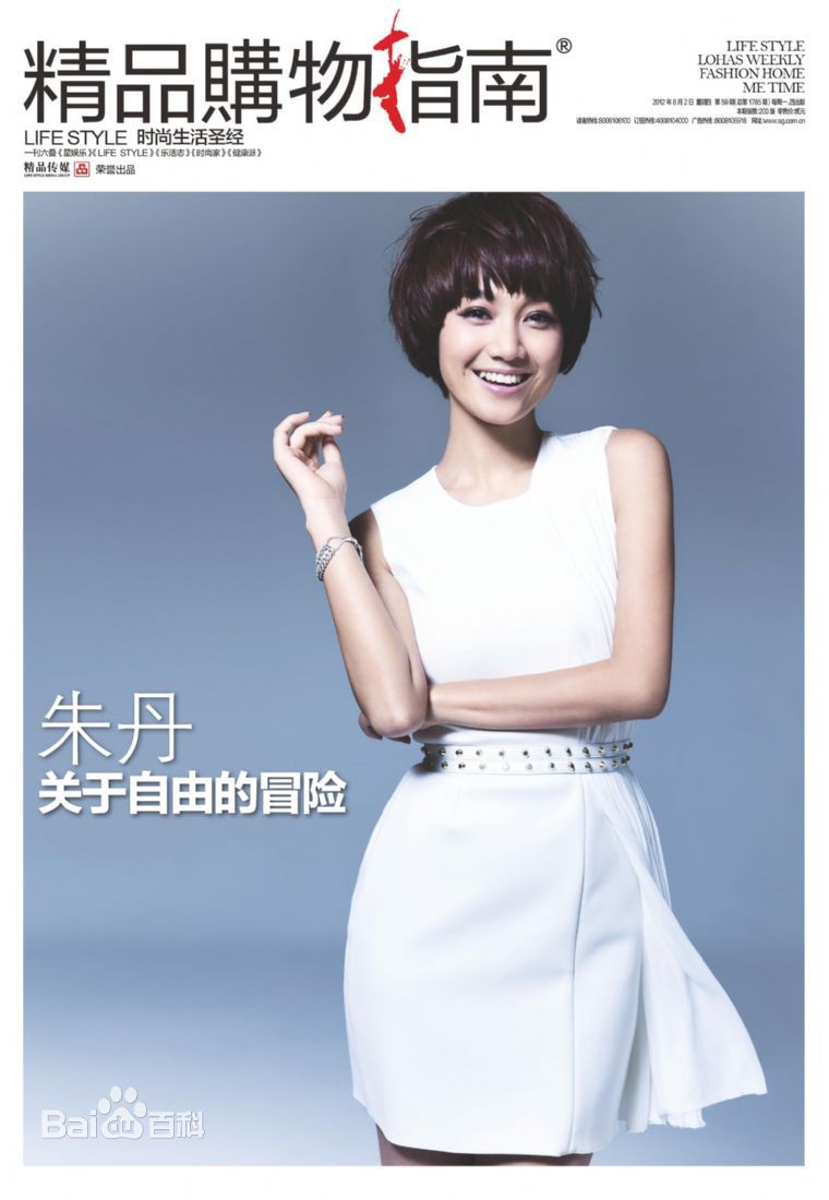 朱丹(Dani)靓照生活照相册