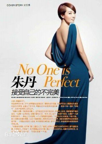 朱丹(Dani)靓照生活照相册