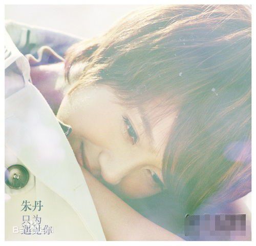 朱丹(Dani)靓照生活照相册