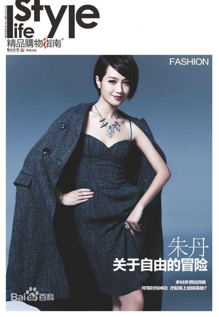 朱丹(Dani)靓照生活照相册