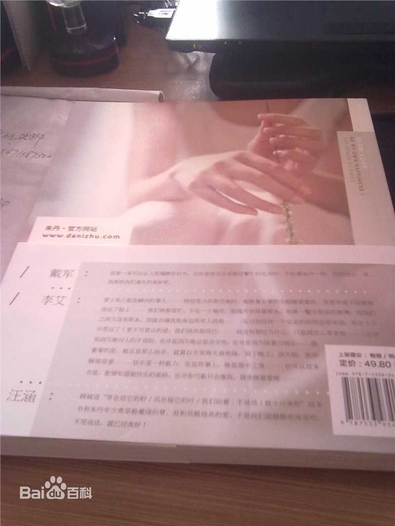 朱丹(Dani)放慢快乐发布会图片图集