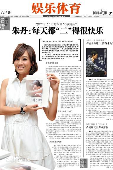 朱丹(Dani)放慢快乐发布会图片图集