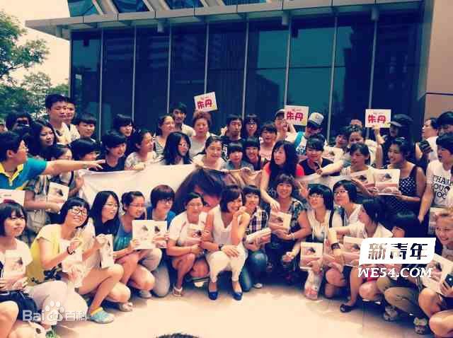 朱丹(Dani)放慢快乐发布会图片图集