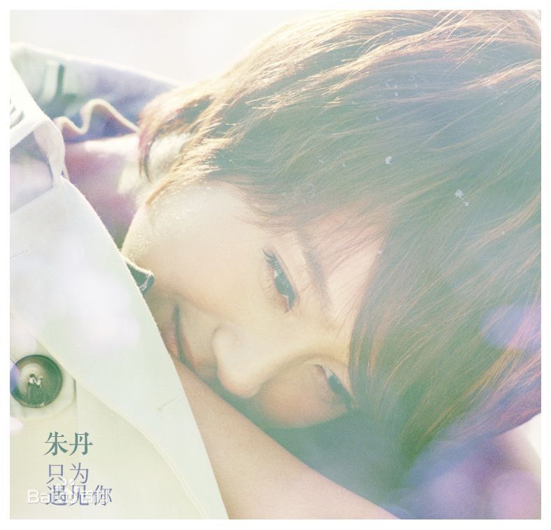 最优质朱丹(Dani)生活照