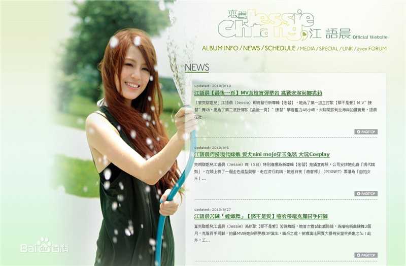 江语晨(Jessie Chiang)在《恋习》相关中的