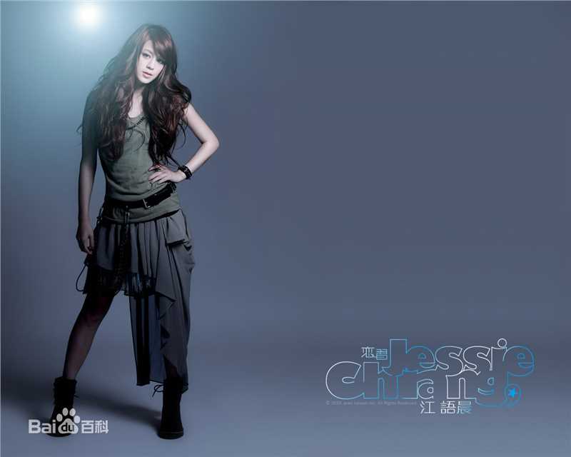 江语晨(Jessie Chiang)在《恋习》相关中的