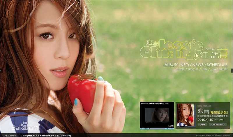 江语晨(Jessie Chiang)在《恋习》相关中的