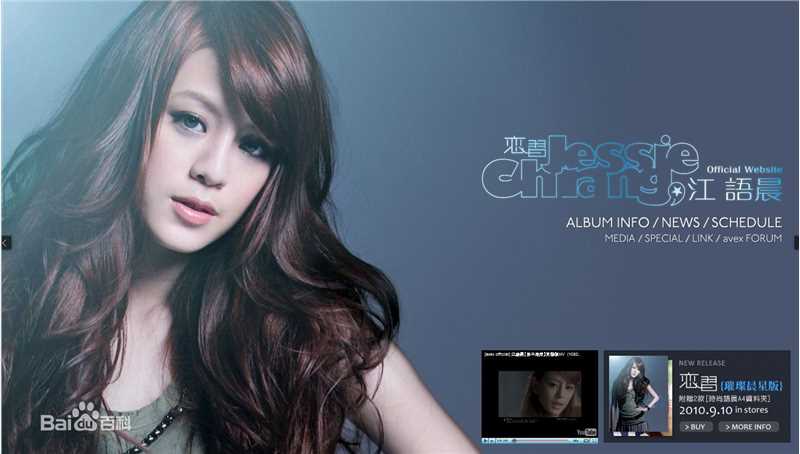 江语晨(Jessie Chiang)在《恋习》相关中的