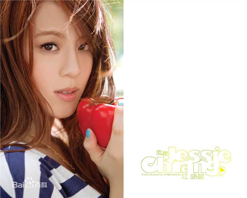 江语晨(Jessie Chiang)在《恋习》相关中的